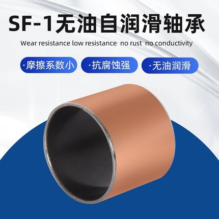 铜套轴承衬套自润滑轴承含油铜套耐磨导套SF-1复合套内径18-22mm