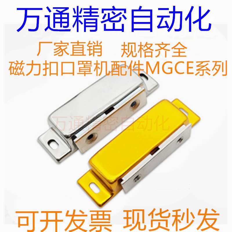 磁力扣口罩机配件 MGCE1 MGCE2 柜吸门吸 铝合金门碰C-100-B-1/2