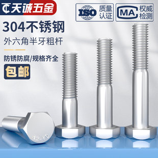 M6M8M10M12 304不锈钢粗杆半牙外六角螺丝半螺纹螺栓半扣螺钉 M30