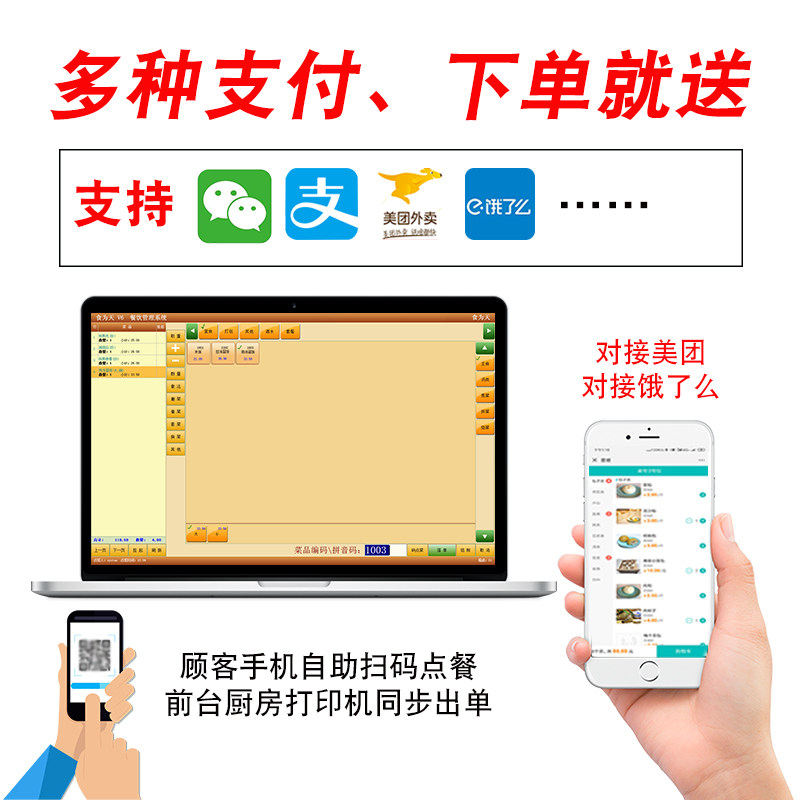 餐饮收银系统软件电脑收银管理饭畜牧/养殖器械