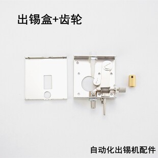 自动焊锡机配件 快可出锡盒373 375B 376D出锡装置 半自动送锡器