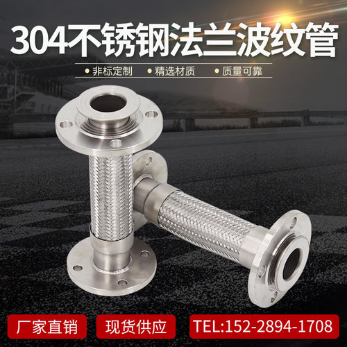 不锈钢法兰式金属软管/耐高温高压/软连接/金属波纹管/DN20-600