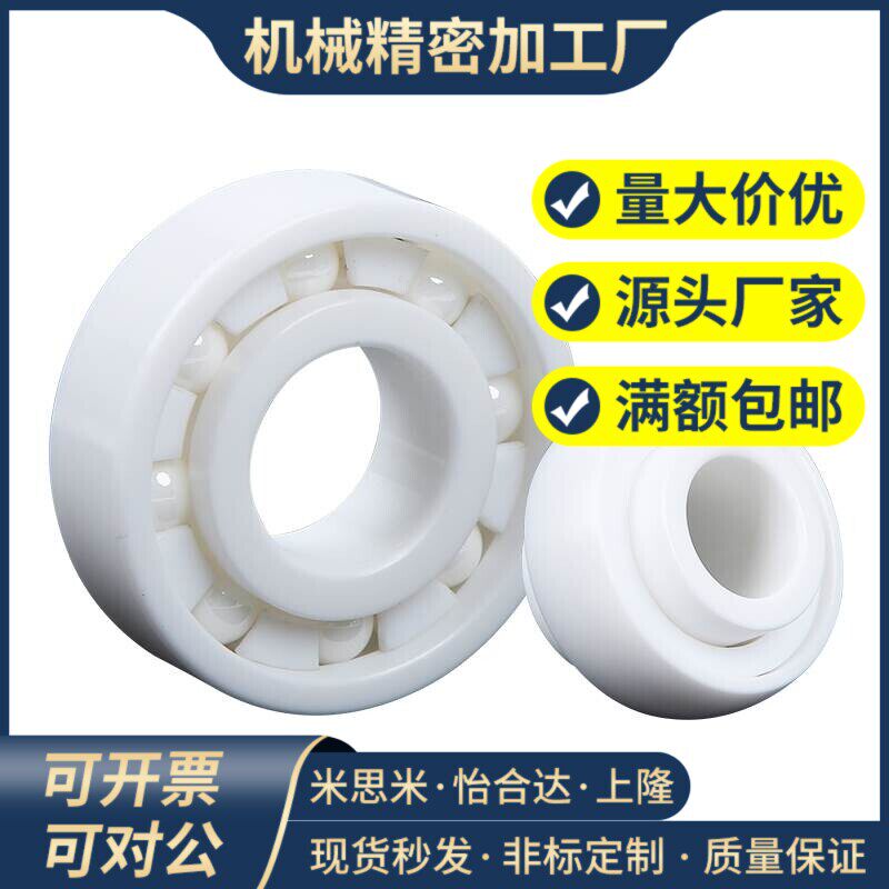 氧化锆全陶瓷轴承6000/01/6002/6003/6004/6005/6006/6007/6008CE