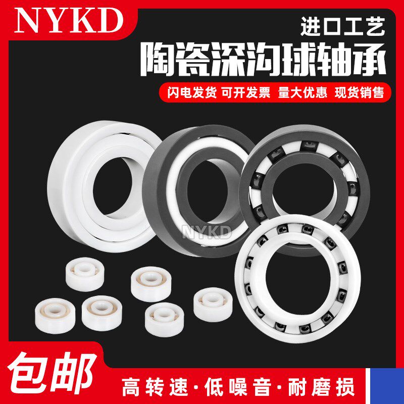 日本进口氧化锆陶瓷 带密封轴承6007 6008 6009 6010 6011 6012CE