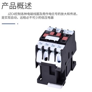 2开2闭 JZC4 36V 380V AC220V 中间继电器 接触式