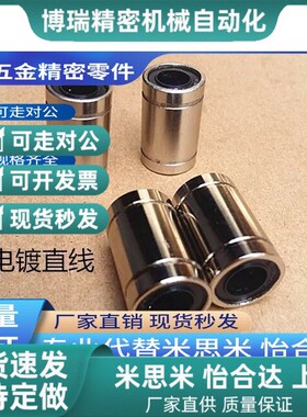 全电镀直线轴承LMU-N LMUM LMUF 3/4/5/6/8/10/12/13/16/20/25/30