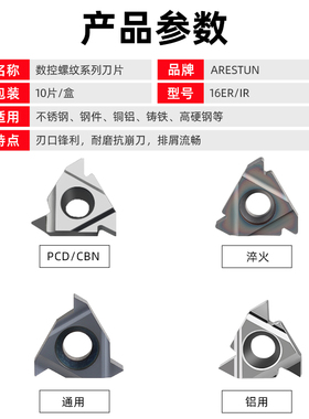 IS0标准型数控外螺纹刀片16ER内螺纹16IR通用AG60/AG55内外牙刀