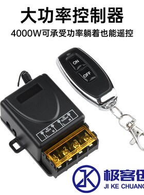 AC85-250V40A大功率无线 线遥控开 关远程遥控水泵电机无线