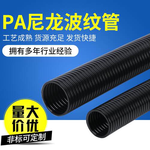 黑色尼龙塑料波纹软管PA穿线管电工配件电线保护套管AD42.5