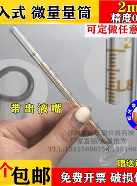 微量量筒量入式玻璃量筒2ml分度0.02小量筒精密刻度量筒具塞量筒