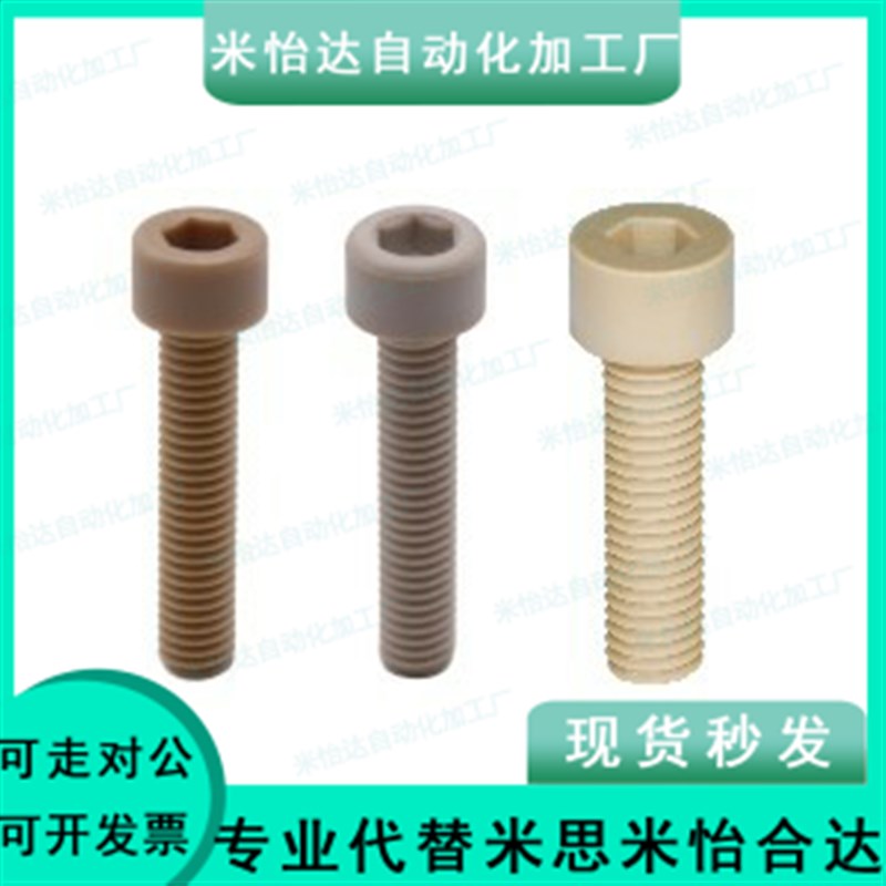 TAB01-M3M4M5M6耐高温PEEK塑料耐腐蚀内六角PEKB树脂螺栓