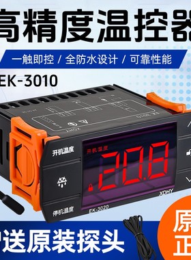 冰箱冰柜高精度温控器EK3020制冷化霜控制器冰柜冷柜岛柜温度开关