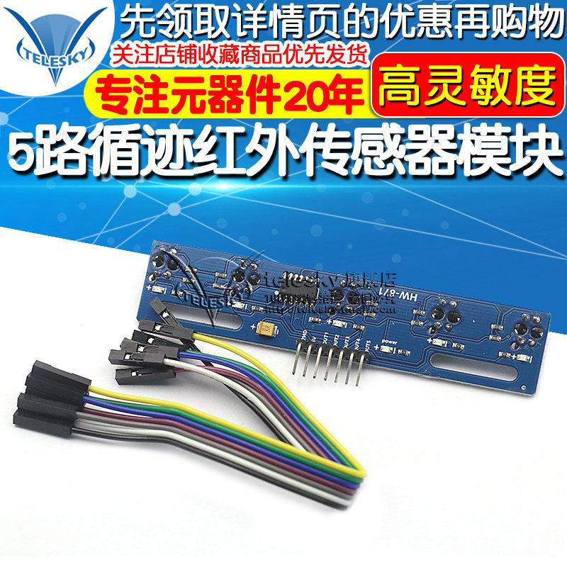 5路循迹传感器 五路 寻迹传感器 tcrt5000l寻迹模块 红外传感器