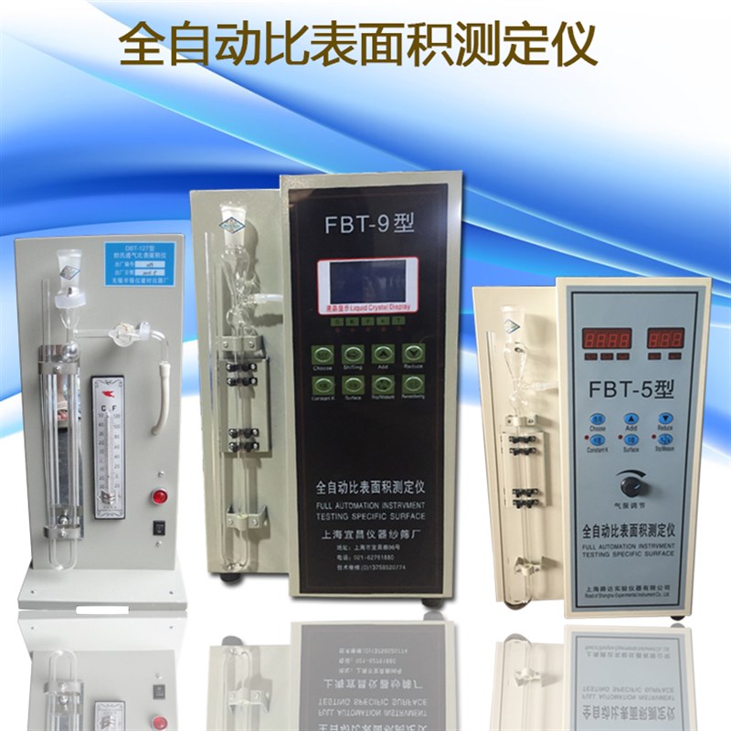 FBT-5/FBT-6/FBT-9型全自动比表面积测定仪 水泥比表面积配件耗材