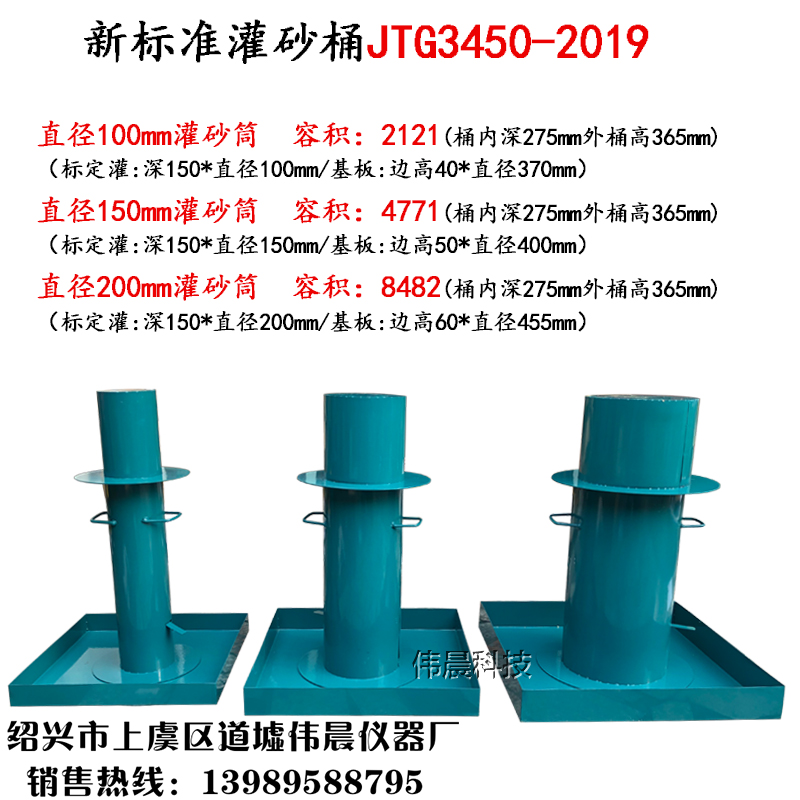 JTG3450-2019新标准灌砂筒整套200灌砂桶150压实度试验桶凿子基板
