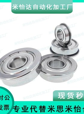 挡边法兰不锈钢滚珠轴承C- SFL682ZZ/SFL683ZZ/SFL684ZZ/SFL685ZZ