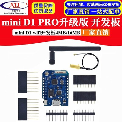 ESP8266模块 mini D1 PRO升级版NodeMcu Lua wifi开发板