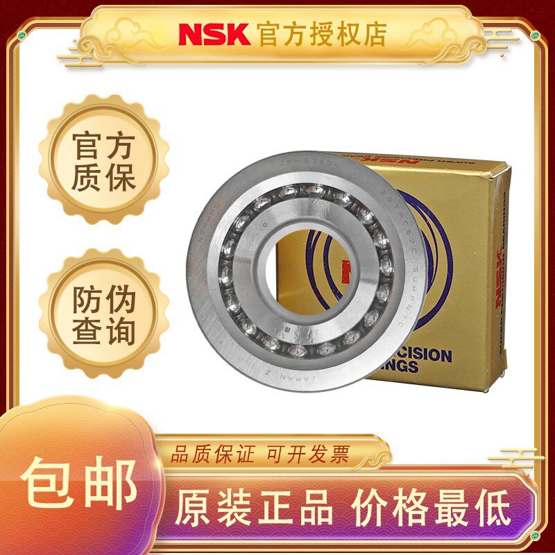 日本NSK进口机床主轴丝杠轴承25TAC62 30TAC62 40TAC90 45TAC75