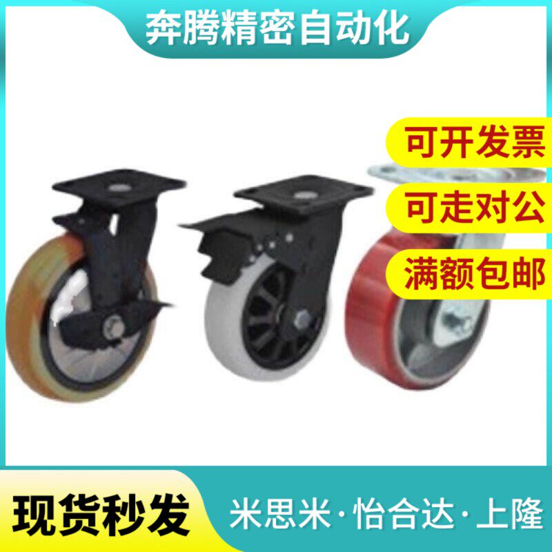 原装怡合达平底活动美式脚轮CEL01/11/21-D100/125/150-N/P/U/UA