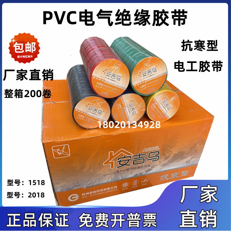 安吉鸟电工胶带防水PVC电气绝缘胶带电器胶布超粘红色黑色蓝整箱