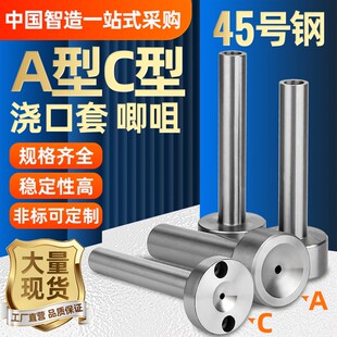 注塑模具浇口套C型唧咀加硬带螺丝灌孔A型唧嘴进料口射嘴头35 40