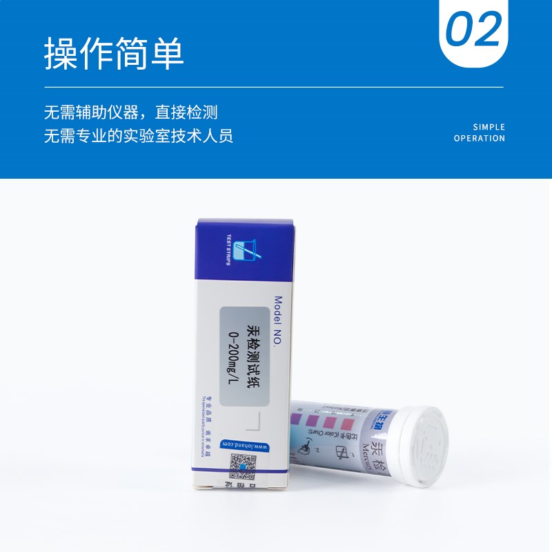 陆恒重金属汞检测试纸0-200水银浓度汞残留快速测定分析比色试纸