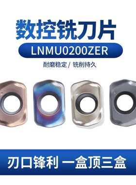 东芝EXN02R小直径快进给铣刀片 LNMU0202ZER-MJ 钢件不锈钢钛合金