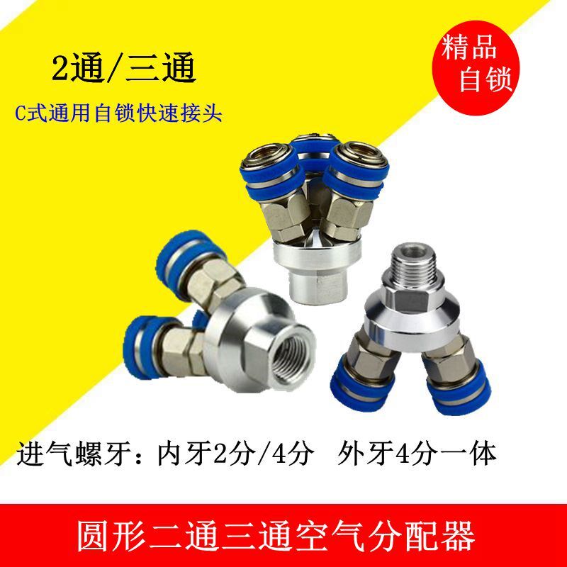气动C式快速接头2分三通二通气管快插汽管气泵空压机圆形进气螺纹