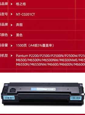 奔图PD-201硒鼓 奔图M6500N P2200 P2500N M6550N M6600NW打印机