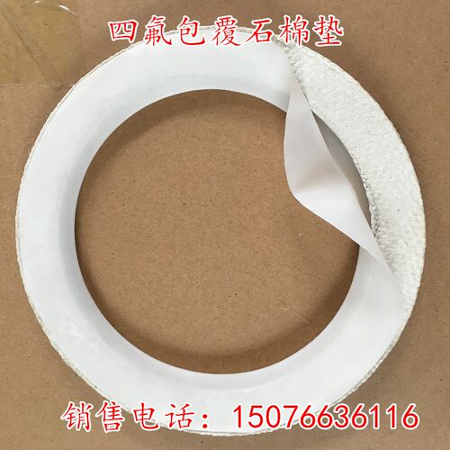 四氟包覆垫片耐高温耐酸碱四氟石棉垫反应釜灌口密封垫四氟橡胶垫