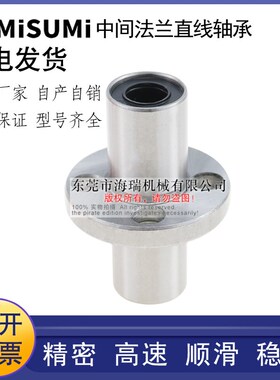 日本进口精密法兰直线轴承LHMSD6 8 10 12 13 16 20 25 30轴承钢