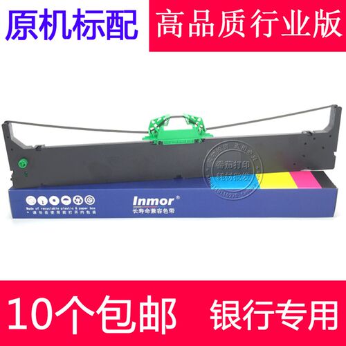 兼容NANTIAN 南天PR9色带架 PR-9色带 PR-9IV MPR10 色带架框