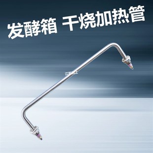 雾化发酵箱加热管 面包醒发箱 干烧电热管 发热管 220V发酵箱配件