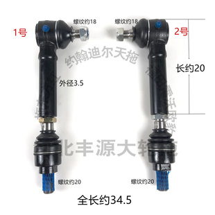 乐星P系列904 1004加粗转向横拉杆球头铰链拖拉机农机配件螺纹20