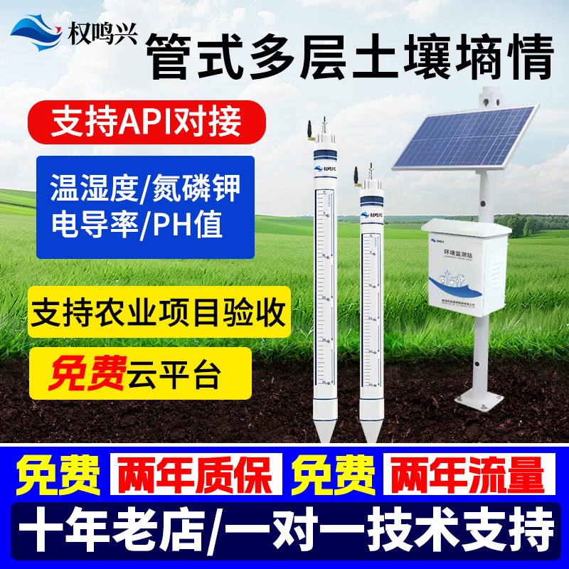 管式土壤检测仪温湿度电导率水分计高精度重金属传感器墒情监测站