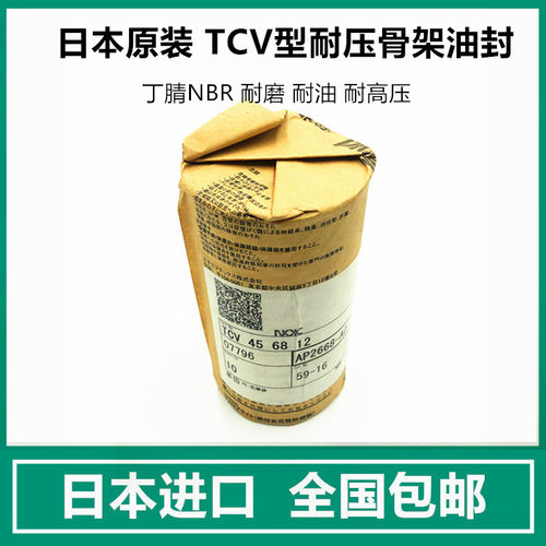 进口日本NOK骨架油封AP3154E TCV58*80*12 AP3055G TCV55*78*12