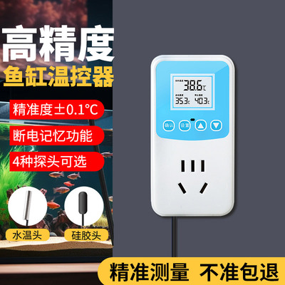 温度控制器高精度鱼缸温控器数显智能全自动养殖水温测量计温度计