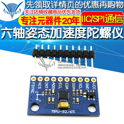 MPU6500 6DOF 六轴6轴姿态加速度陀螺仪角度传感器模块 SPI接口