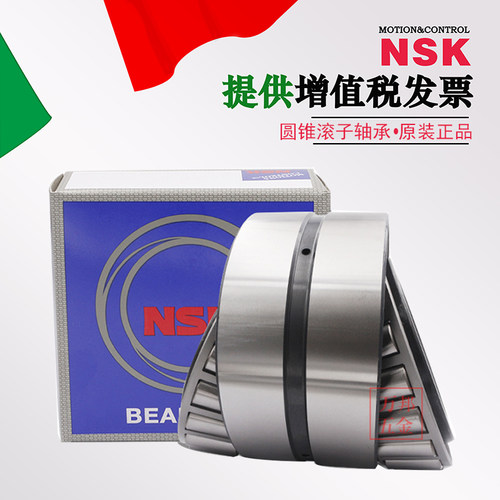 NSK进口圆锥滚子轴承 HR32010 32011 32012 32013 32014 32015 J