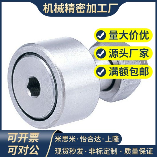 凸轮轴承随动器 米思米型 C-CFFA3-10 4-12 5-13 6-16 8-19 10-22