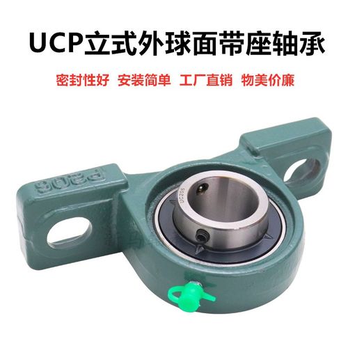 立式座外球面轴承UCP207 UCP208 UCP209 UCP210 UCP211 UCP212