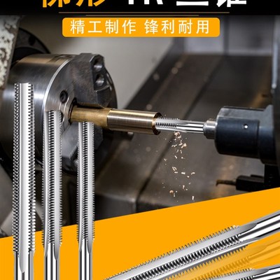 TR丝攻螺纹机用丝锥T4 5X2 6 810 TR12 14 -26正反牙T型梯形丝锥