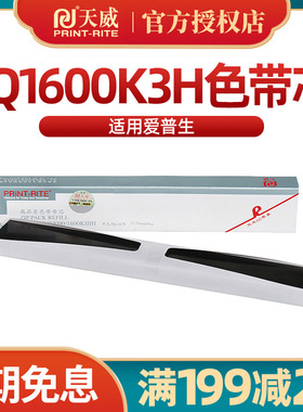 【LQ1600k3H色带】适用爱普生FX2190 FX2175 LQ2090/2090C/136KW