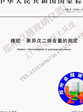 消化和蒸馏装置GB/T15904-2018橡胶聚异戊二烯含量的测定抽气装置