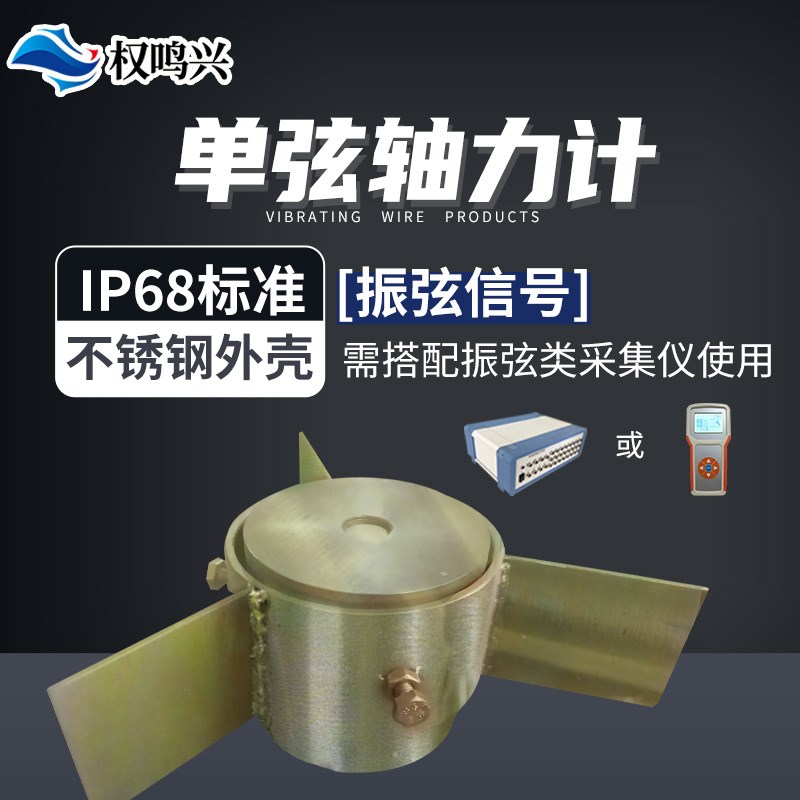 振弦式轴力计生产厂家单弦式反力计大量程工程专用钢支撑轴力计