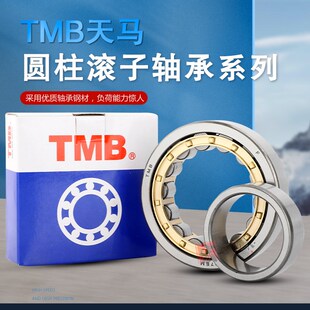 204 205 209EM NUP202 208 203 207 天马TMB圆柱滚子轴承 206