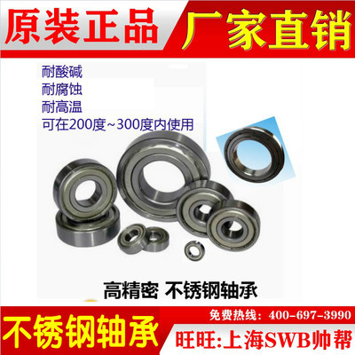 深沟球不锈钢轴承S6000ZZ/S6001/S6002/S6003/S6004/S6005高品质