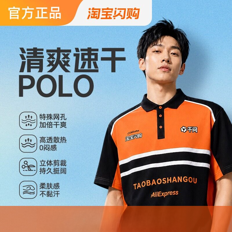 淘宝闪购夏季夏装短袖千问联名POLO衫（轻薄款）