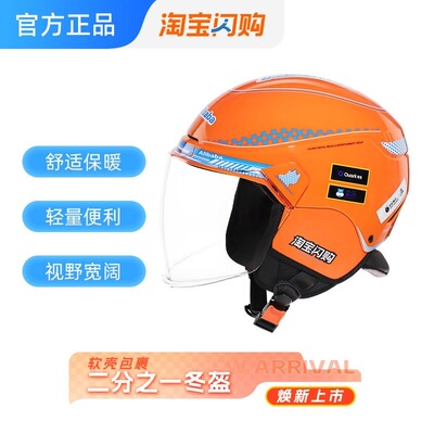 饿了么淘宝闪购二分之一冬盔护耳外卖骑士电动车摩托车男女通用