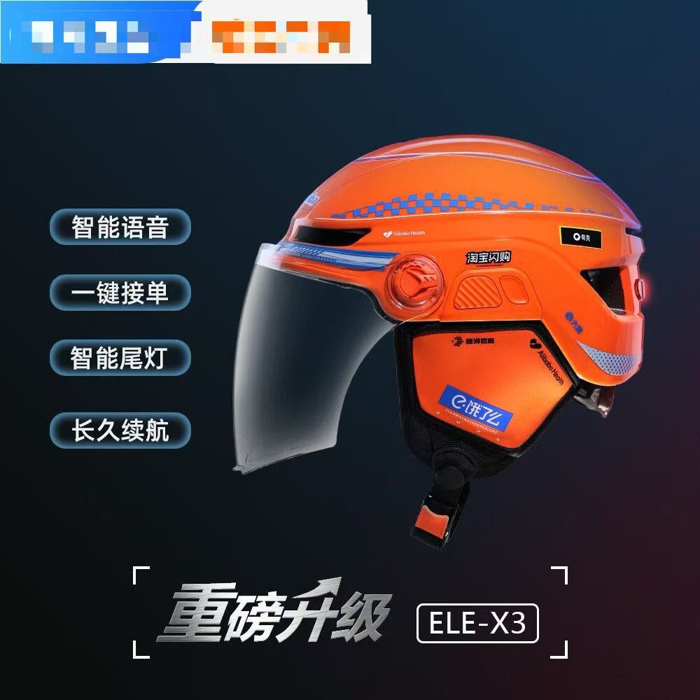 淘宝闪购智能头盔ELE-X3夏盔冬盔电动摩托车外卖骑士头盔